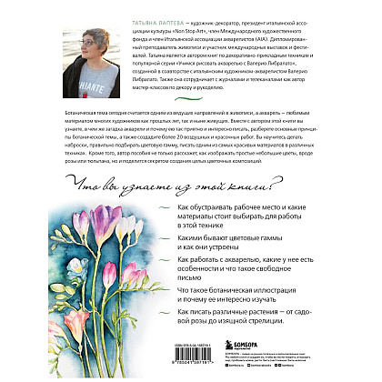 Книга "Пишем пионы, розы и другие цветы акварелью. Пошаговые мастер-классы по живописи", Татьяна Лаптева - 7