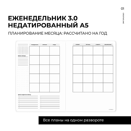 Еженедельник недатированный "MyPPlanner 3.0 Creative", А5, 240 страниц, темно-серый - 8