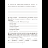 Книга "Беларуская мова.  4 клас. Дыктоўка на выдатна", Жуковіч М. В. - 6