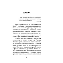 Книга "Лидерство может быть простым", Бодо Шефер, Борис Грундль
