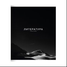 Тетрадь предметная "Dune литература", А5, 48 листов, линейка, скоба сбоку, черный