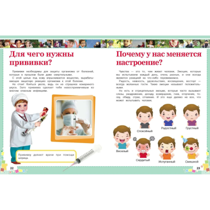 Книга "Первая энциклопедия для мальчиков", Ермакович Д. - 4