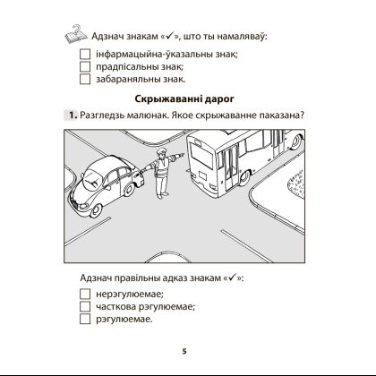 Книга "АБЖ. 3 клас. Рабочы сшытак", Аднавол Л.А., Сушко А.А. - 4