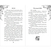 Книга "Навсегда моя. Давай сыграем в любовь (#1)", Ники Сью - 10