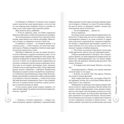 Книга "Побеждает первая ложь", Эшли Элстон - 5