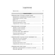 Книга "Русский язык: экспресс-курс по орфографии и пунктуации", Татьяна Балуш