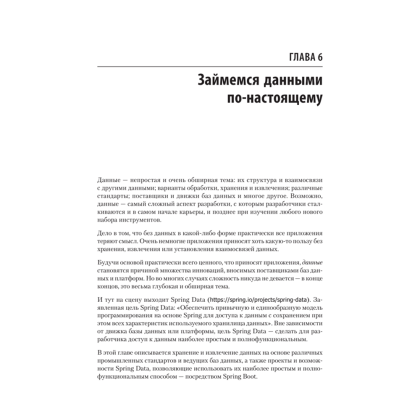 Книга "Spring Boot по-быстрому", Марк Хеклер - 7