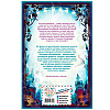 Книга "Турнир тысячи талантов (#4)", Анна Руэ - 6