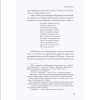 Книга "Самая полная биография. Есенин", Василий Берг - 8