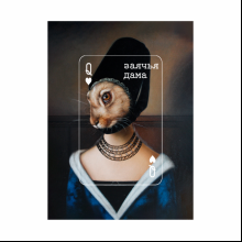 Чехол для карт «Заячья дама», Эльмира Мухтарова, натуральная кожа, разноцветный