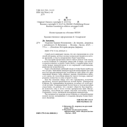 Книга "Падение Башни Искушения", Ду Аньинь - 12