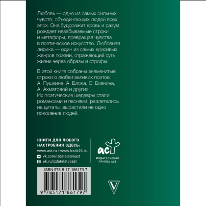 Книга "1000 строк о любви. С краткими биографиями поэтов" - 2