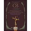 Книга "Волшебник страны Оз", Себастьян Перез, Бенжамен Лакомб - 12