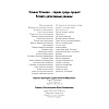 Книга "Роковой подарок", Устинова Т. - 2