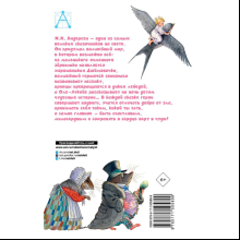Книга "Детское чтение. Дюймовочка. Сказки", Ганс Христиан Андерсен