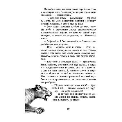 Книга "Секрет сфинкса (#5)", Катя Брандис - 5