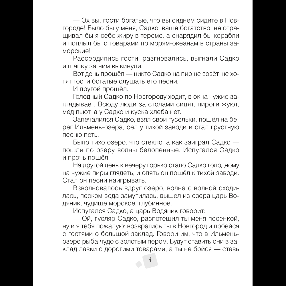 Литературное чтение. 4 класс. Хрестоматия. Внеклассное чтение, Аверсэв - 3