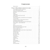 Книга "Биология. Пособие для подготовки к ЦТ", Лисов Н. Д. - 6