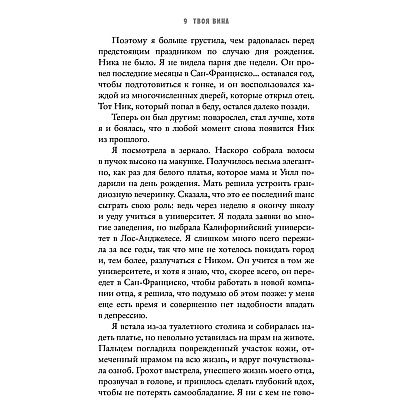 Книга "Твоя вина", Мерседес Рон - 4