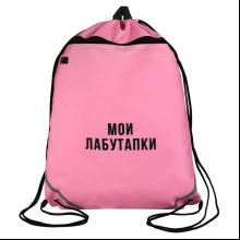 Мешок для обуви "Мои лабутапки", полиэстер, розовый