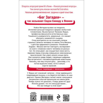 Книга "Токийская головоломка", Содзи Симада - 8