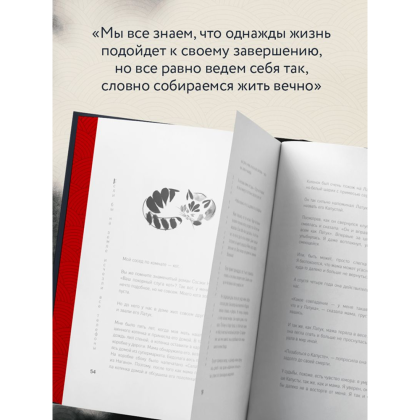 Книга "Если все кошки в мире исчезнут", Гэнки Кавамура - 4