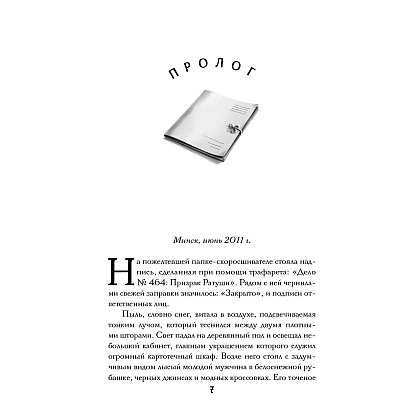 Книга "Агент призрака. Духи Минска. Книга 1", Екатерина Стрингель - 3