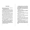 Книга "Сальто назад", Дарси Миллер - 2