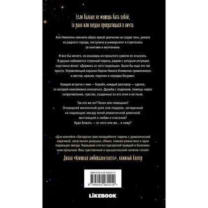 Книга "Я бы тебя не загадала", Алекс Хилл - 2