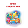 Книга "Вялiкая кнiга казак" - 2