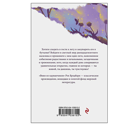 Книга "Вино из одуванчиков", Рэй Брэдбери - 2