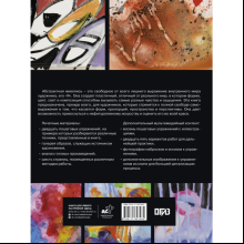 Книга "Абстрактная живопись", Ройг Г. М., Parramón