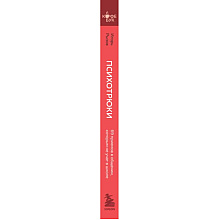 Книга "Кофебук. Психотрюки. 69 приемов в общении, которым не учат в школе", Игорь Рызов
