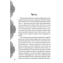 Книга "Золото в темной ночи", Лия Арден