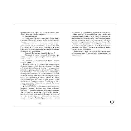 Книга "Запрети любить", Джейн А. - 3
