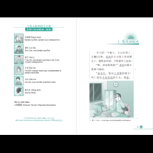 Книга на китайском языке "После происшествия. Уровень 2", Ян Дэхуа