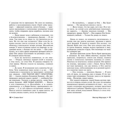 Книга "Мистер Мерседес", Стивен Кинг - 6