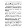 Книга "Богатый папа, бедный папа для подростков", Кийосаки Р. - 4