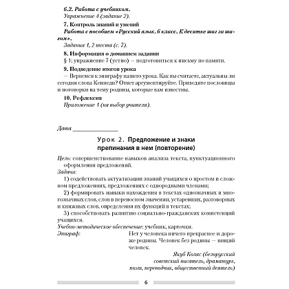 Русский язык. 6 класс. План-конспект уроков, Сюбаева А.В., Аверсэв - 4