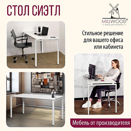 Стол письменный Millwood Лофт Сиэтл (ДТ-5), 1300х700 мм, белый - 7