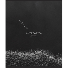 Тетрадь предметная "Моно. Литература", А5, 48 листов, линейка 