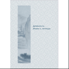 Книга "Философия Китая в одной книге", Цзян Синьли