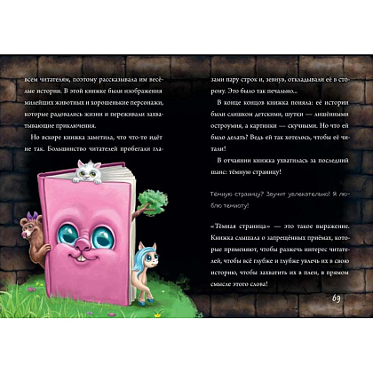 Книга "Маленькая злая книга 6", Магнус Мист - 8