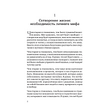 Книга "Сотворение жизни. Поиск своего пути", Холлис Д.