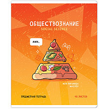 Тетрадь предметная "Не по правилам. Обществознание", A5, 48 листов, клетка