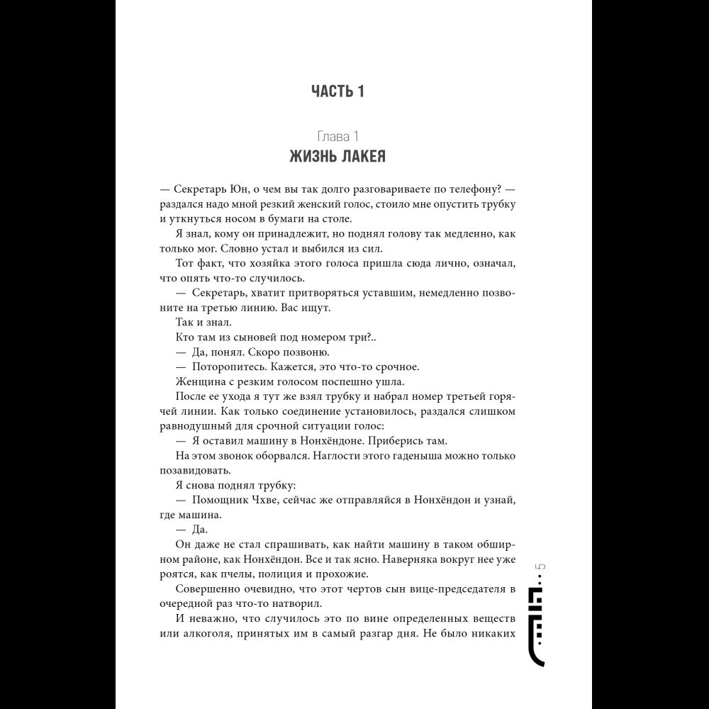 Книга "Младший сын семьи чеболя. Новелла. Том 1", Sankyung - 11