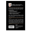 Книга "Монстр продаж. Как чертовски хорошо продавать и богатеть", Игорь Рызов - 2