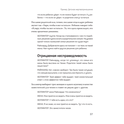 Книга "Большой конфликт", Берт Хеллингер - 13