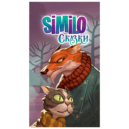 Игра настольная "Similo: Сказки" - 5