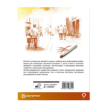 Книга "Техники сухого рисования", Браунштайн М. 